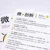 微创新：小创意推动大变革 商品缩略图6