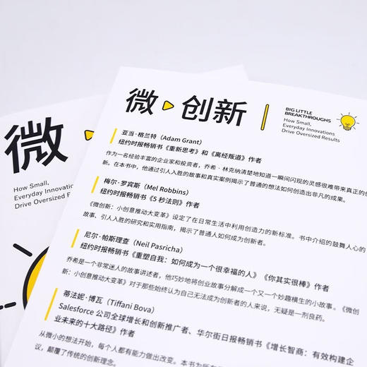 微创新：小创意推动大变革 商品图6