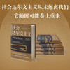 社会达尔文主义：美国思想底色 商品缩略图2