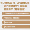秒懂投资：零基础投资者财富增值指南（精装典藏版） 商品缩略图2