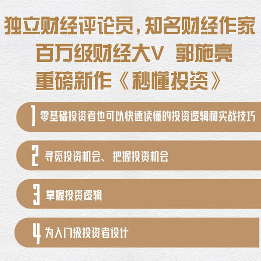 秒懂投资：零基础投资者财富增值指南（精装典藏版） 商品图2
