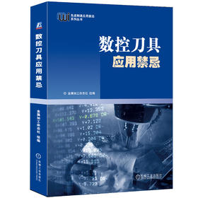 数控刀具应用禁忌