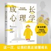 成长心理学 商品缩略图1