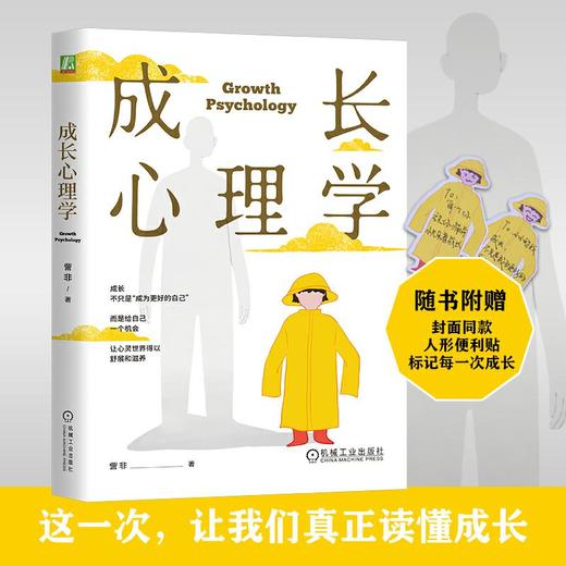 成长心理学 商品图1