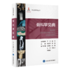 骨科罕见病 主编 李淳德　李锋   北医出版 商品缩略图0