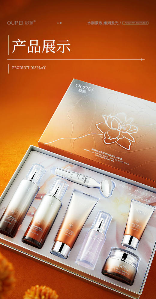 欧佩-白池花微凝珠修颜补水套盒(六件套)  家居套面部套 商品图3