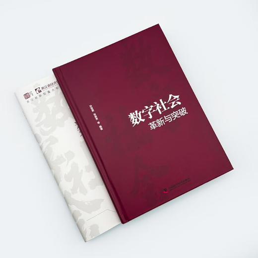 数字社会：革新与突破 商品图4