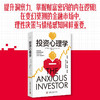 投资心理学：掌握财富密码的内在逻辑 商品缩略图0