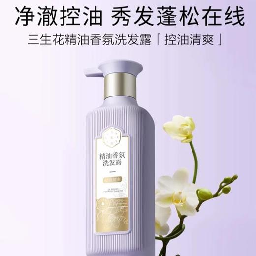 三生花精油香氛洗发露-控油清爽 商品图3