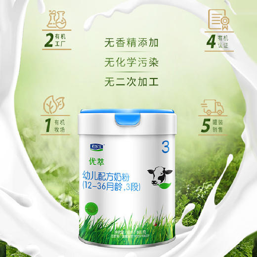 君乐宝优萃奶粉3段800g（12-36月龄） 商品图9