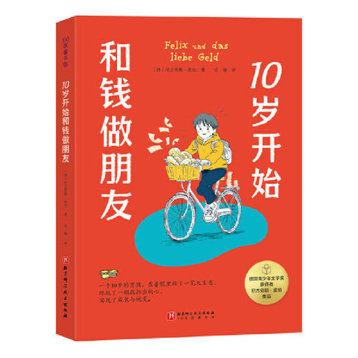 10岁开始和钱做朋友 商品图3