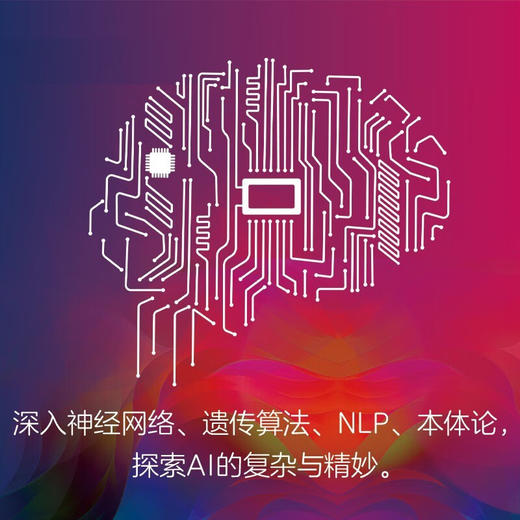 狡猾的机器：解码AI原理与未来 deepseek教程 商品图2