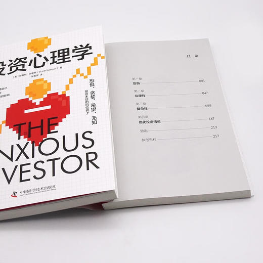 投资心理学：掌握财富密码的内在逻辑 商品图9