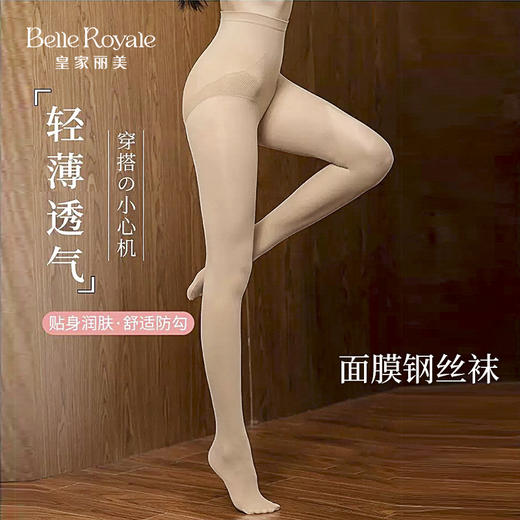 【99元3条，数量拍3】面膜钢丝袜打底袜肤色大弹力贴肤防勾丝连脚丝袜裤袜WZS3001 商品图0