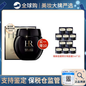 保税仓直邮【尊容臻养】HR赫莲娜黑绷带面霜50ml 送 黑珍珠菁华面霜5ML*10只  紧致焕亮提亮细腻修护 新效期 