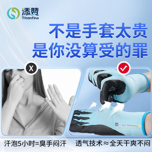 【会员价】添赞Titanfine 防护丁腈浸胶防滑耐磨透气灵活园艺工作劳保厚手套 商品图2