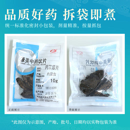 肉苁蓉 药食同源康美中药饮片 独立小包装 商品图4
