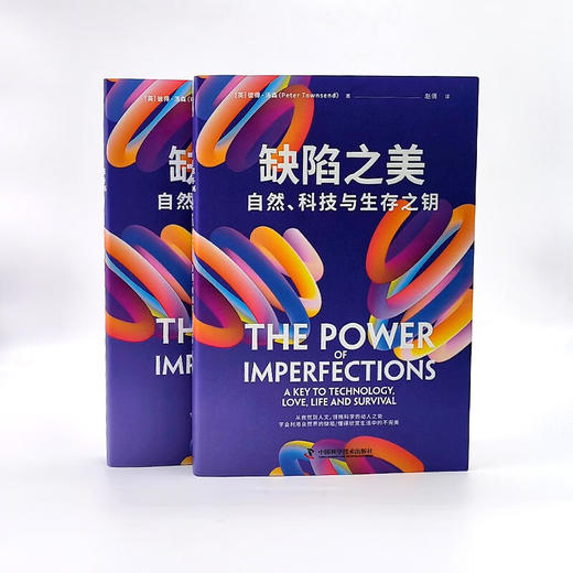 缺陷之美：自然、科技与生存之钥 商品图8