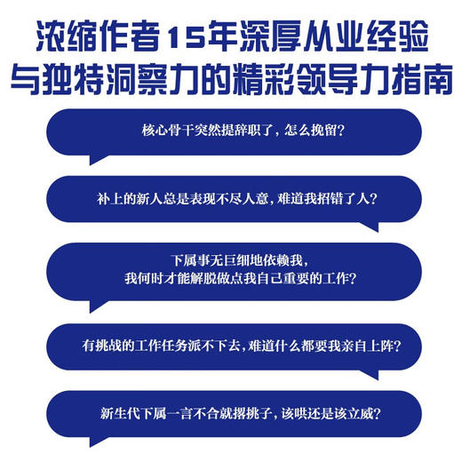 带人高手 卓越管理者的领导智慧提升职场领导力厘清管理痛点洞悉管理之道 商品图3