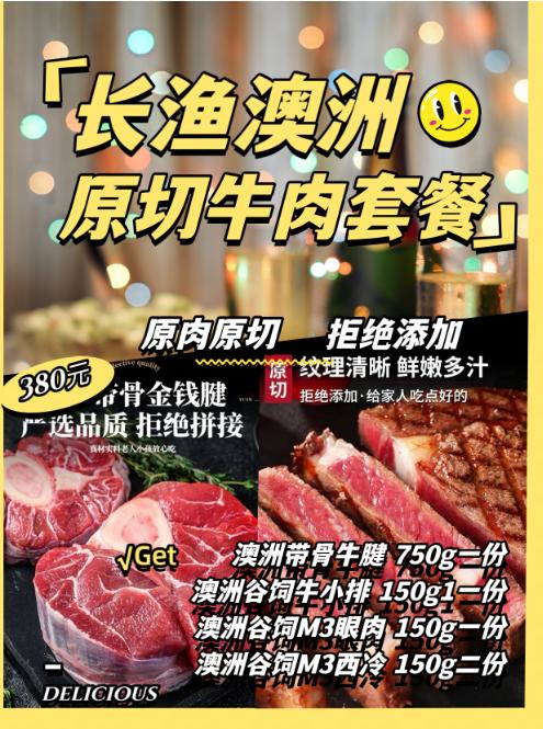 长渔澳洲原切牛肉套餐 商品图0