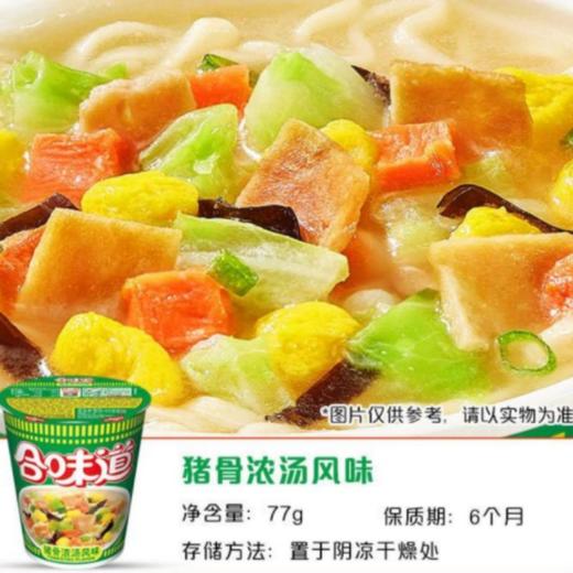 日清合味道猪骨浓汤风味方便面 77g 商品图3