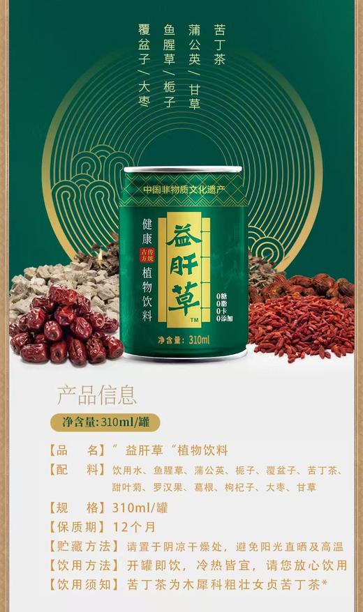 苗姑娘 益肝草 绿罐 无糖饮料310ml*12罐泡沫箱装 商品图1
