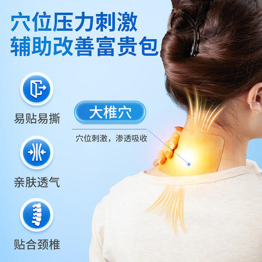安泰宁穴位压力刺激贴适用于富贵包引起的神经麻木颈椎酸痛理疗贴 商品图4