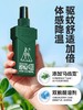 【德爷代言 硬核追求 6h无畏蚊虫】森林地带 驱蚊液喷雾户外防蚊神器 商品缩略图1