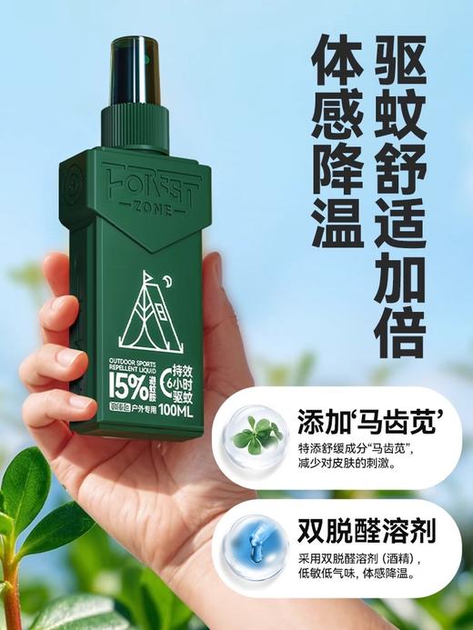 【德爷代言 硬核追求 6h无畏蚊虫】森林地带 驱蚊液喷雾户外防蚊神器 商品图1