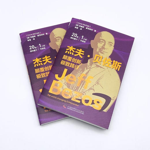 杰夫·贝佐斯：颠覆创新，极致践行 商品图5