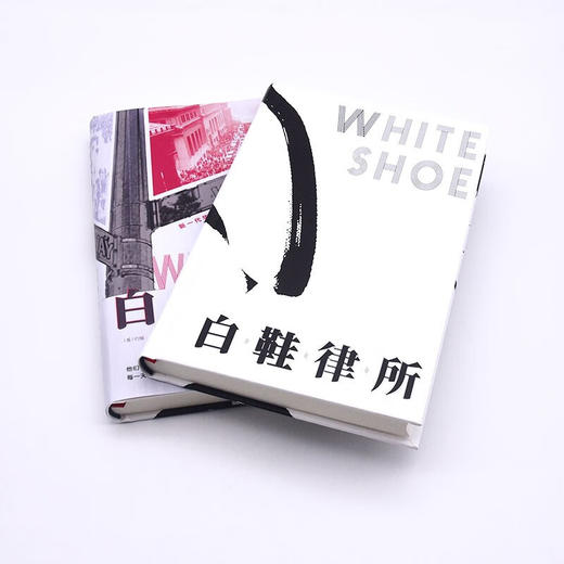 白鞋律所：新一代华尔街律师如何改变大公司和美国世纪（精装典藏版） 商品图5
