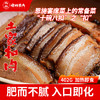 【宜昌助农馆】晓姚农夫   土家扣肉402g  肥而不腻 土家黑猪肉 商品缩略图0