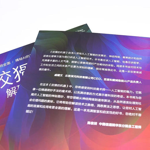 狡猾的机器：解码AI原理与未来 deepseek教程 商品图6