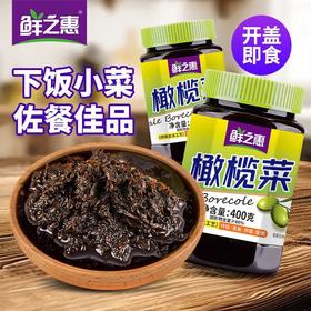 【好吃不腻❗潮汕橄榄菜】十多道传统古法工艺，甄选好料，拌饭有味入菜更香，配粥配饭腌制咸菜下饭菜酱菜QQ