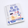 我的AI助手：ChatGPT日常应用指南 deepseek教程 商品缩略图4