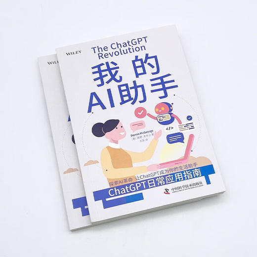 我的AI助手：ChatGPT日常应用指南 deepseek教程 商品图4