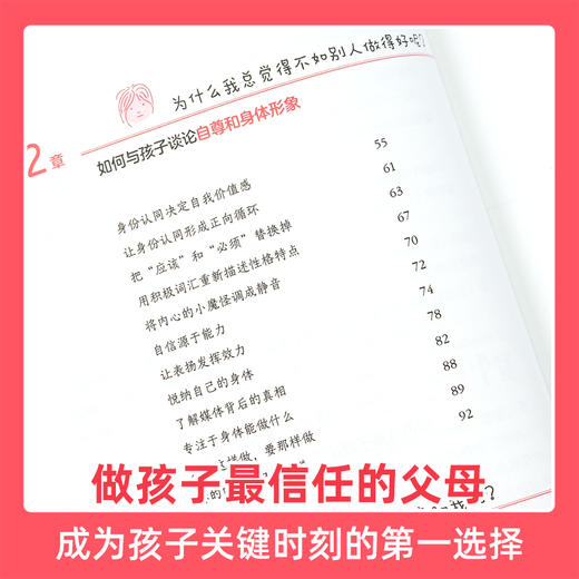 与孩子无话不谈：如何跟孩子聊成长中的重要话题 商品图2