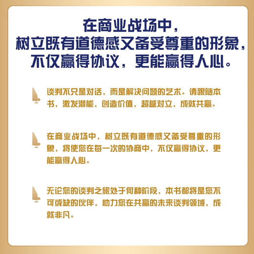 有效谈判：建立持久伙伴关系五步法 商品图1