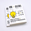 微创新：小创意推动大变革 商品缩略图4