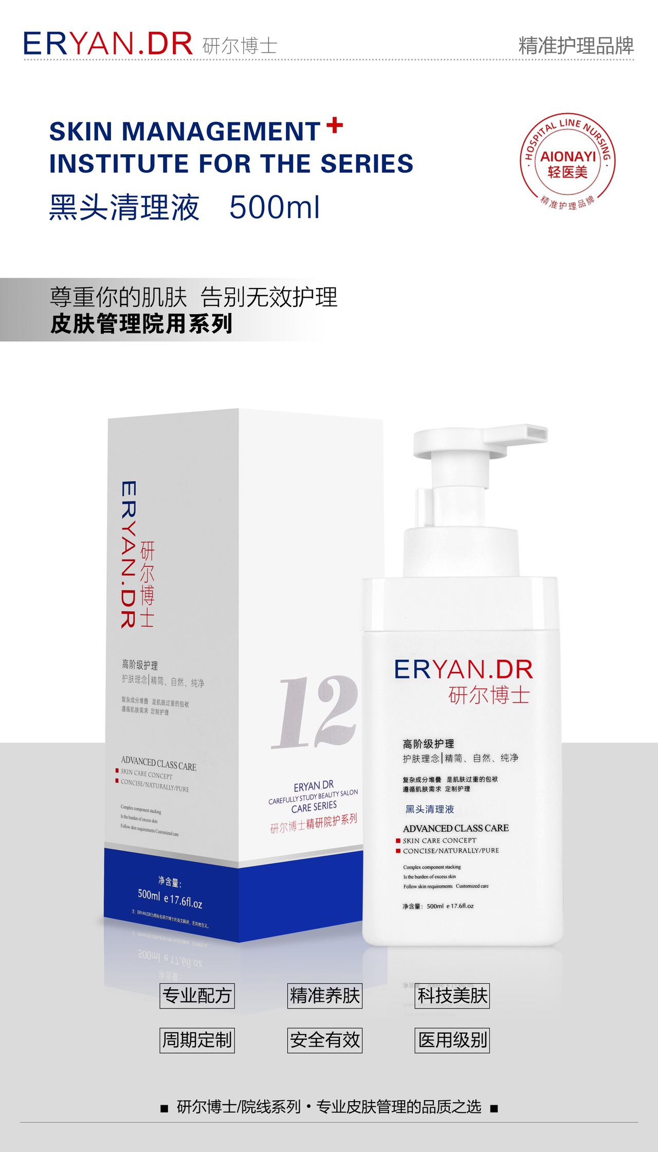 研尔博士 黑头清理毛孔收缩 院装