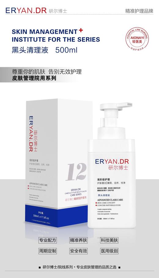研尔博士 黑头清理毛孔收缩 院装 商品图0