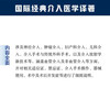 介入放射学应知应会 国际经典介入医学译著 商品缩略图2