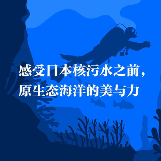 我们的海洋：展现充满美与力量的海洋世界（精装典藏版） 海洋环保三部曲系列丛书 商品图3