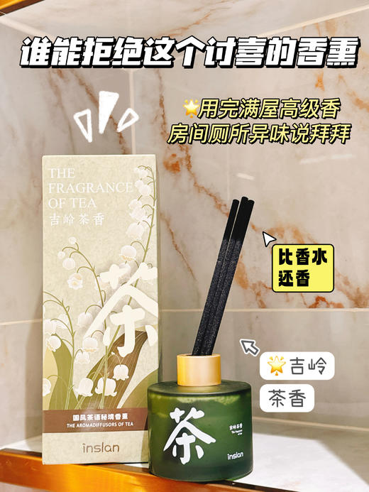茶语密境系列香氛 香薰 商品图3