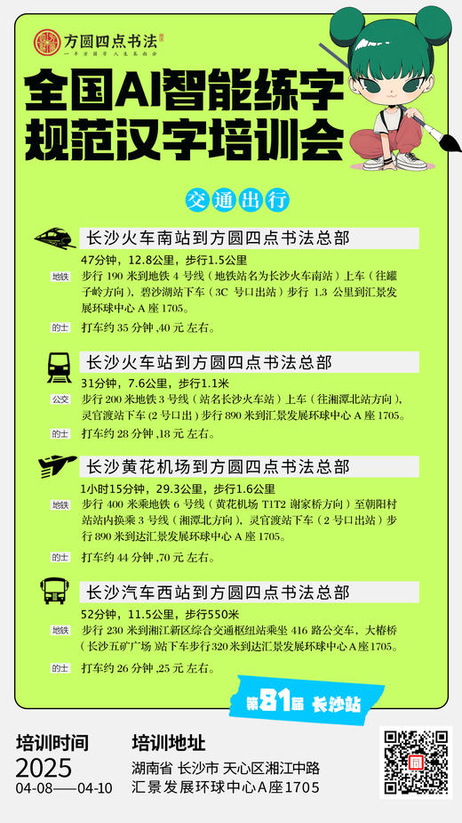 第81届全国书法骨干教师研修班（2025.4.8-4.10 长沙站） 商品图8