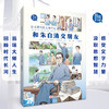 语文课里的大师传记（全6册） 商品缩略图1