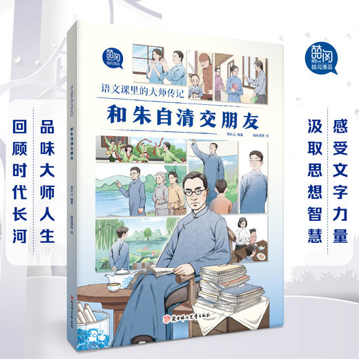 语文课里的大师传记（全6册） 商品图1