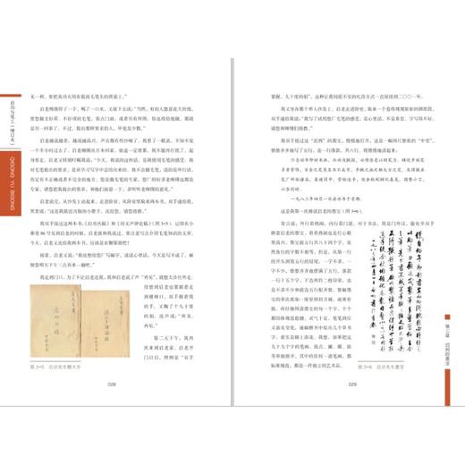 启功与笔工 增订本 商品图3