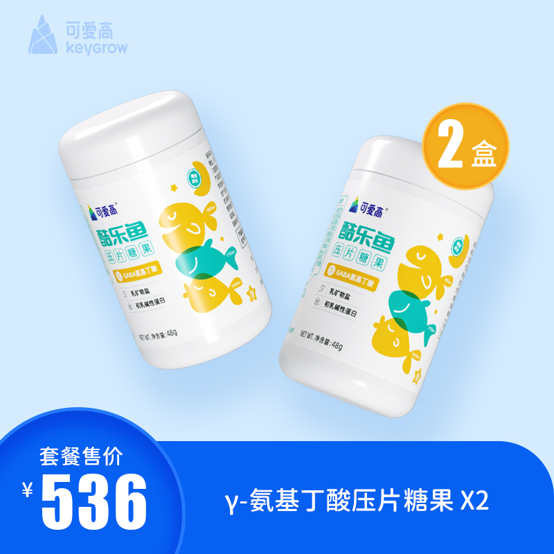 【预计服用1个月】酷乐鱼GABA氨基丁酸压片糖果2盒（60片/盒）蓝莓口味，每片GABA氨基丁酸含量64mg