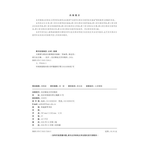 互联网与移动互联网技术基础 商品图3